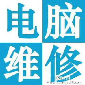 电脑维修平台