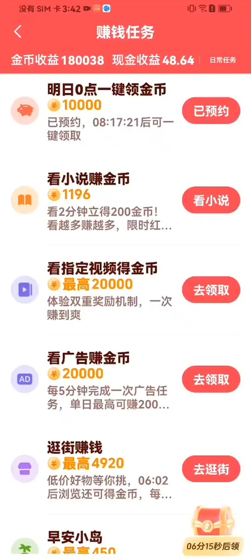 抖音极速版34.9.0版本更新内容介绍