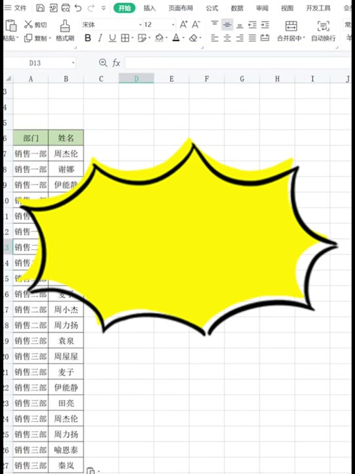 word表格竖排文字转横向