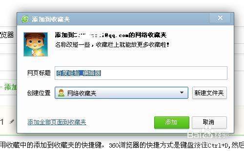网页保存快捷方式