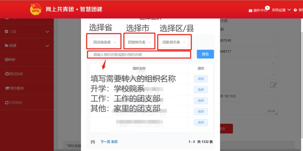 智慧团建怎么转班级