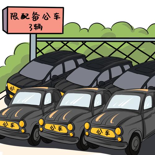 公务用车接送站违规