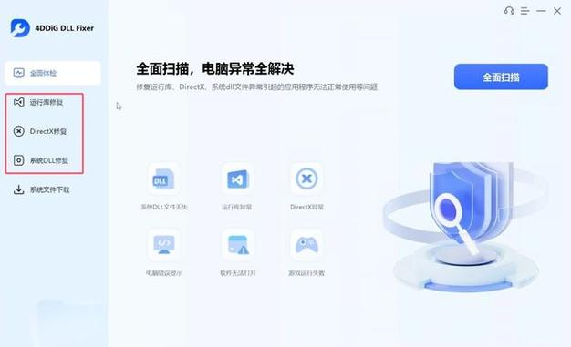 电脑系统修复工具