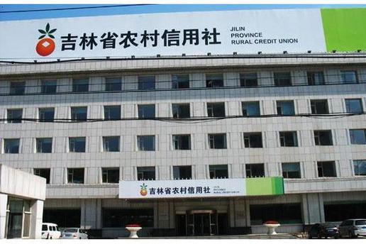 吉林市农村信用社电话客服截图