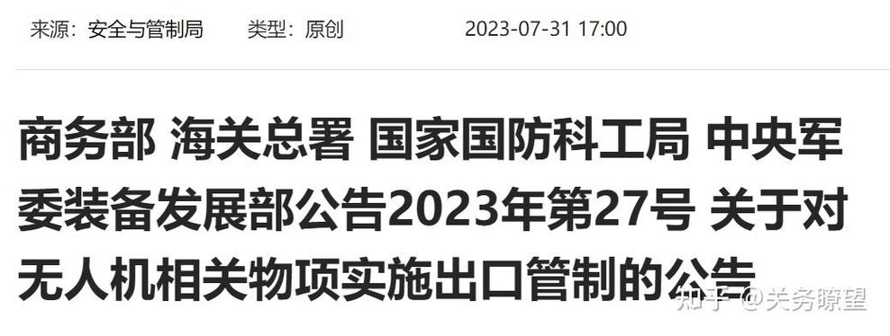 中国无人机出口管制最新消息截图