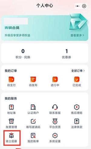 怎样送外卖接单缩略图