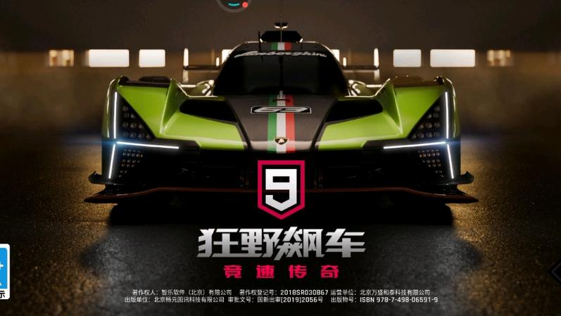 狂野飙车九叠速图标