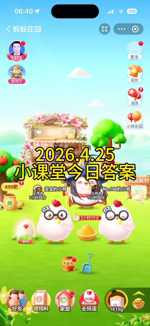 今天的小鸡答题正确答案2.2图标