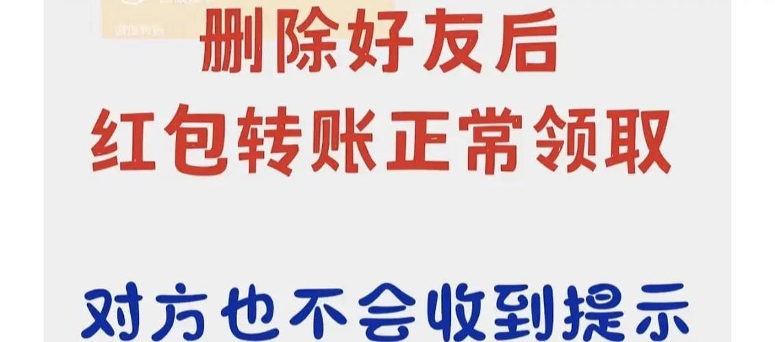 拉黑删除还能领红包吗