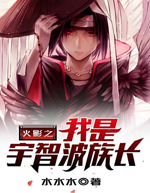 火影之老子是巨人免费阅读