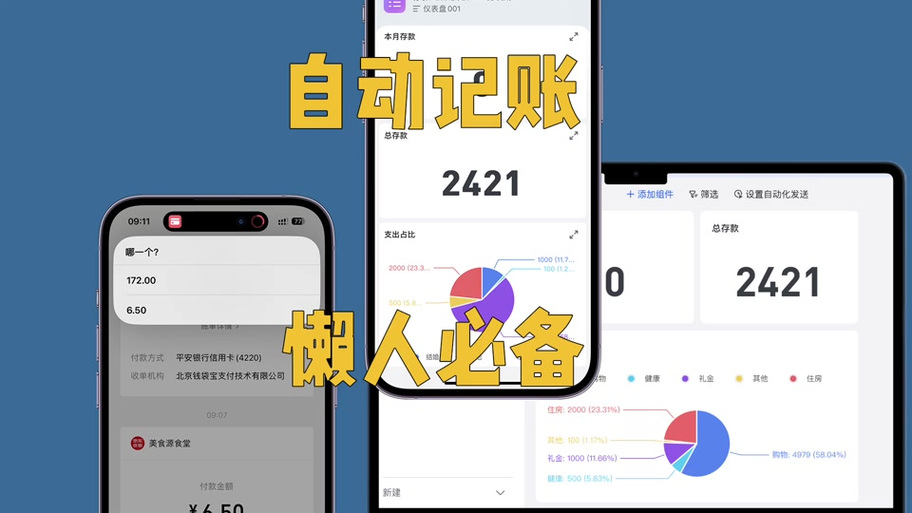 鲨鱼记账快速记账怎么用图标