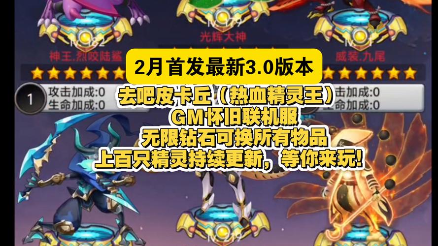 热血精灵王破解版(免费内购)图标
