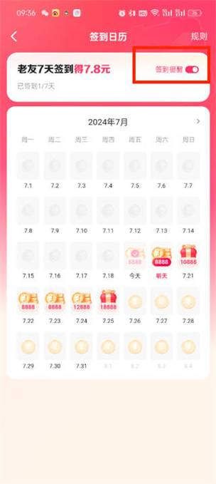 快手每日签到提醒怎么设置