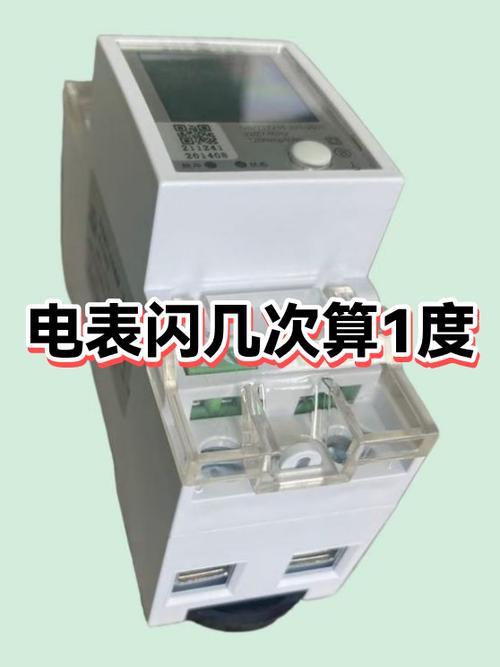 电表一秒闪一下是多少电