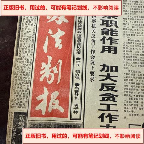 江苏法制报