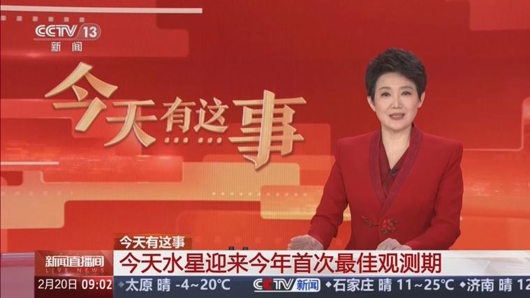 水星梦想直播
