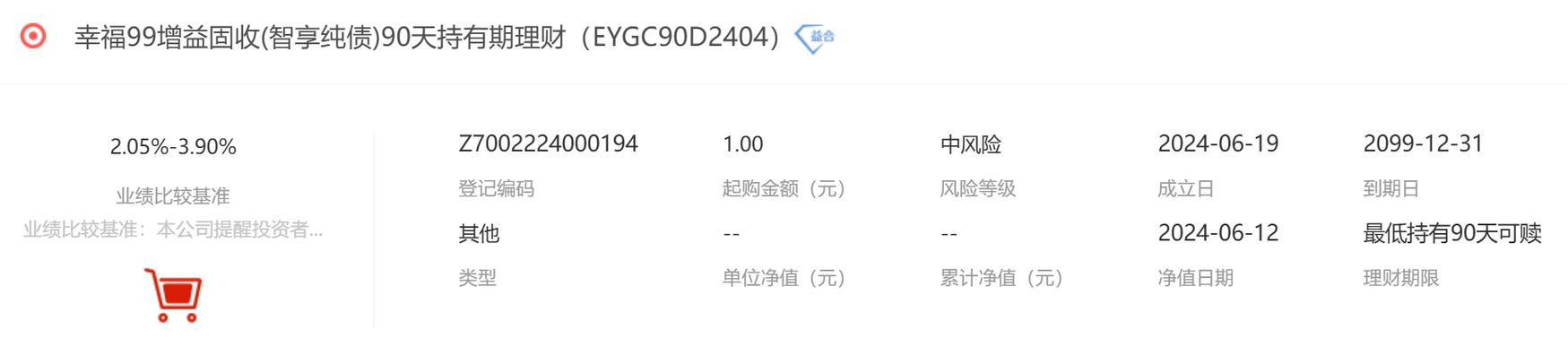 杭银理财幸福99