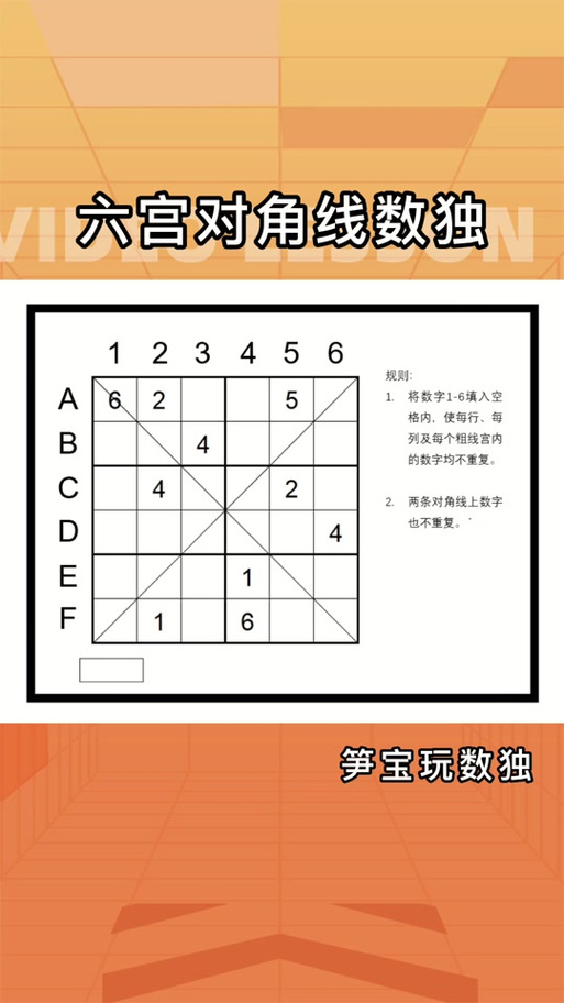 六宫格数独技巧口诀顺口溜