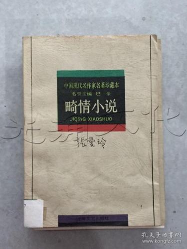 长篇小说《畸情》