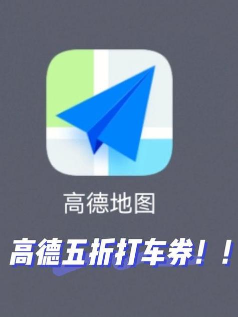 高德出行app下载安装缩略图
