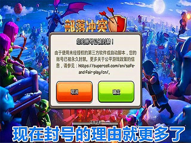部落冲突开脚本会封吗