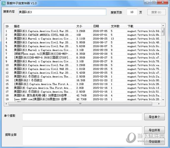 下载种子文件用什么软件速度快