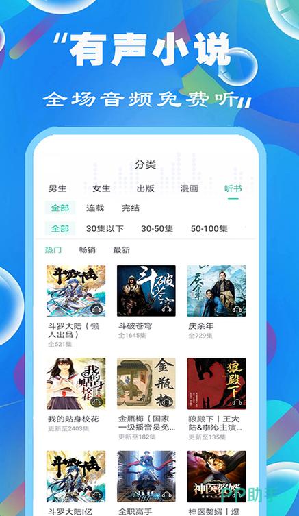 不收费的听书软件