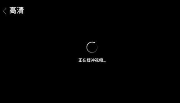 相册里的视频一直缓冲截图