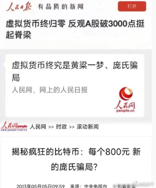 中央查比特币新闻