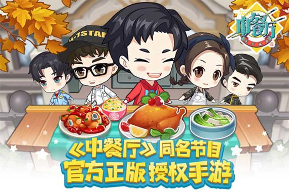 中餐厅破解版无限金币钻石缩略图