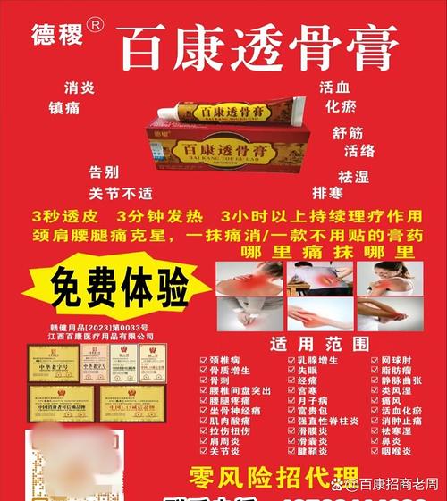 百康透骨膏功效与作用