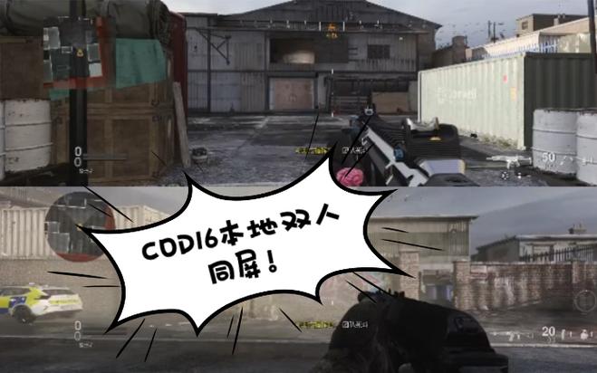 cod16可以本地双人吗