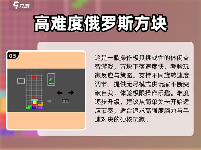 俄罗斯方块游戏攻略缩略图
