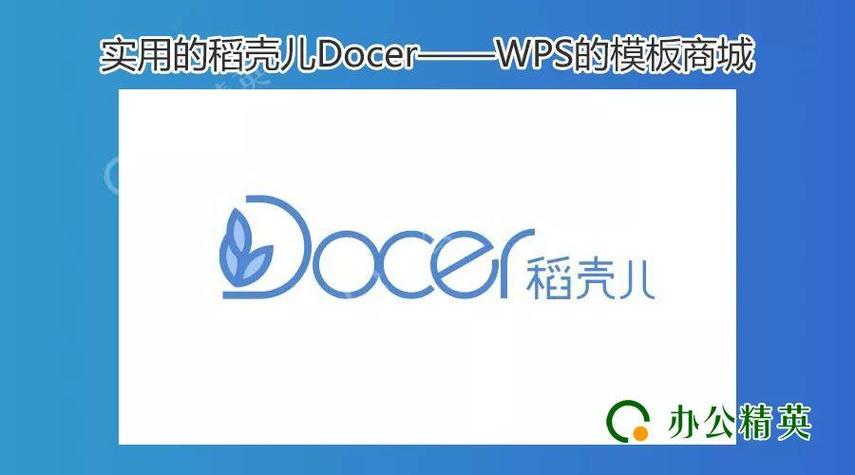 稻壳儿里的模板是怎么做的