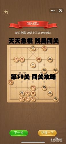 天天象棋楚汉争霸攻略