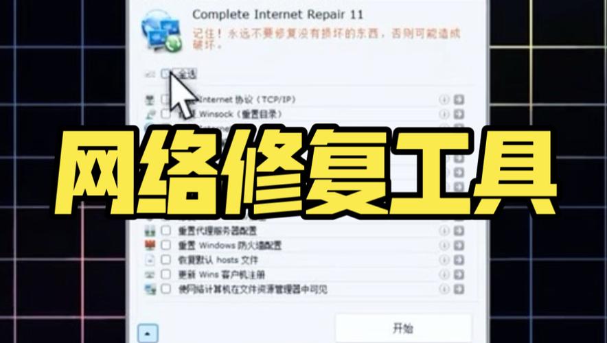手机一键修复dns