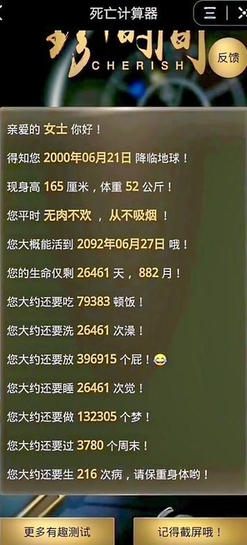 测死亡计算器缩略图