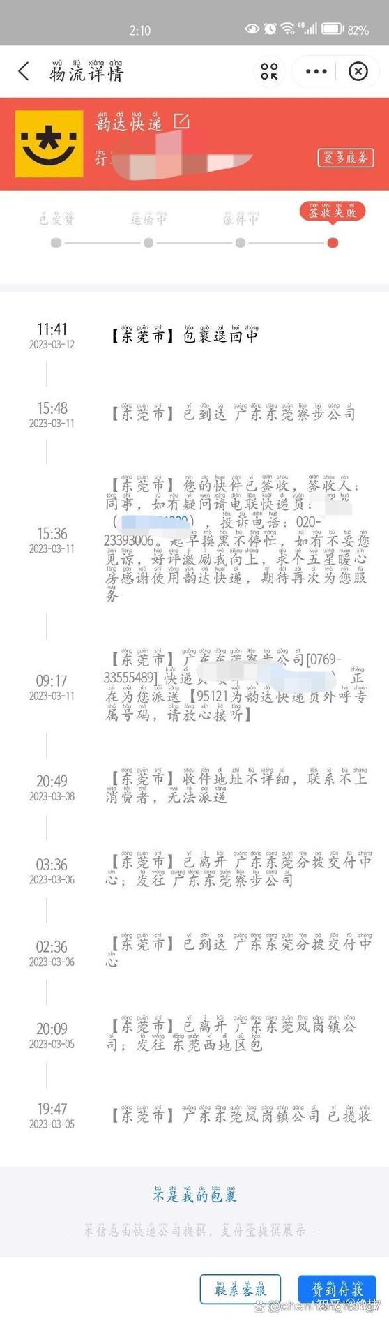 快递为什么这么慢