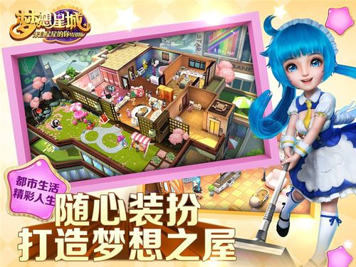 梦想星城苹果版