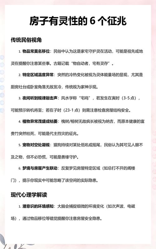 房子有灵性的6个征兆