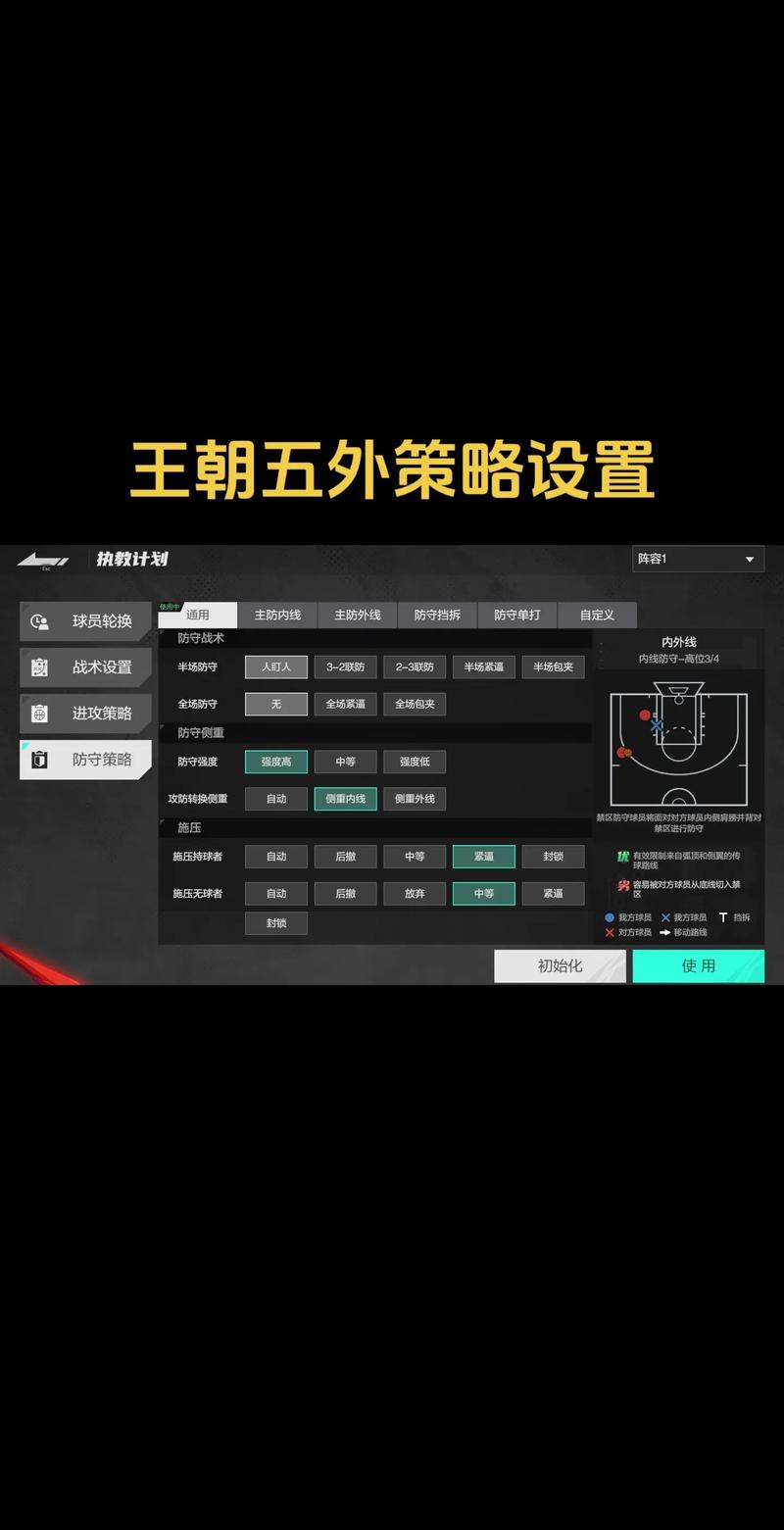 2k20怎么设置五外战术