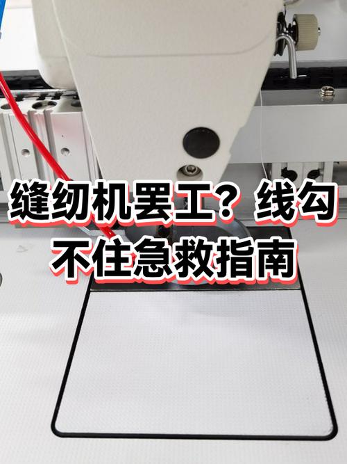 缝纫机底线勾不上来怎么办图标