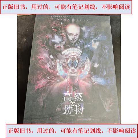 剧本杀 高级动物