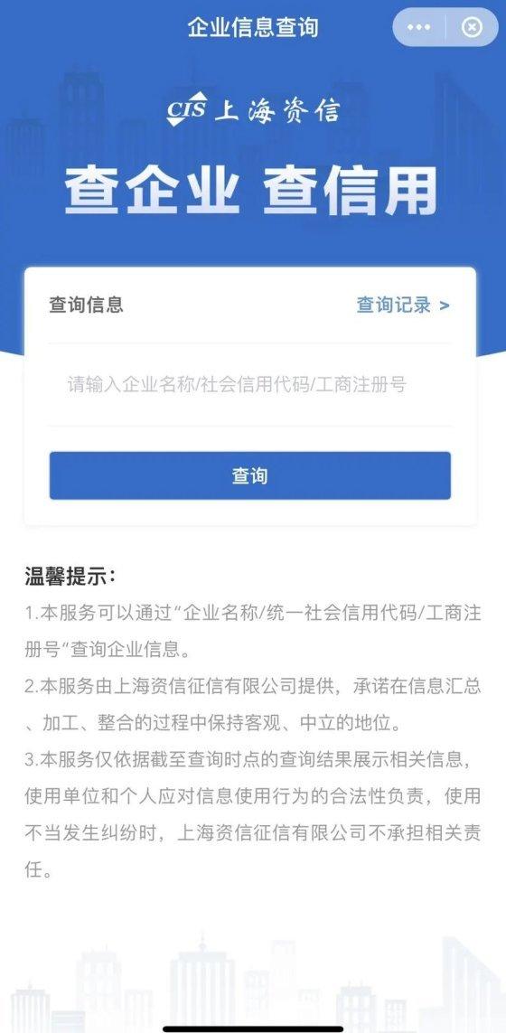 企业查