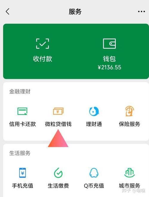 微信怎么借贷款额度缩略图