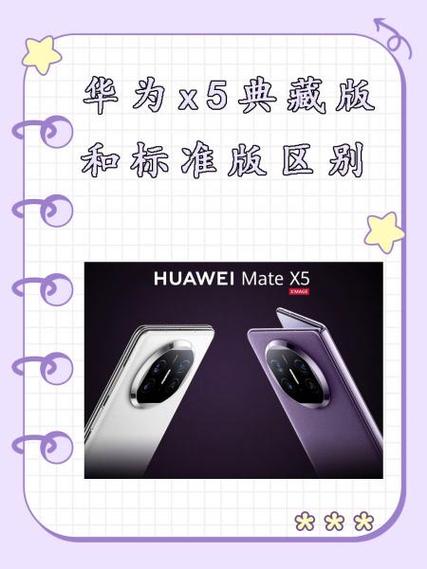 华为典藏版和普通版区别截图