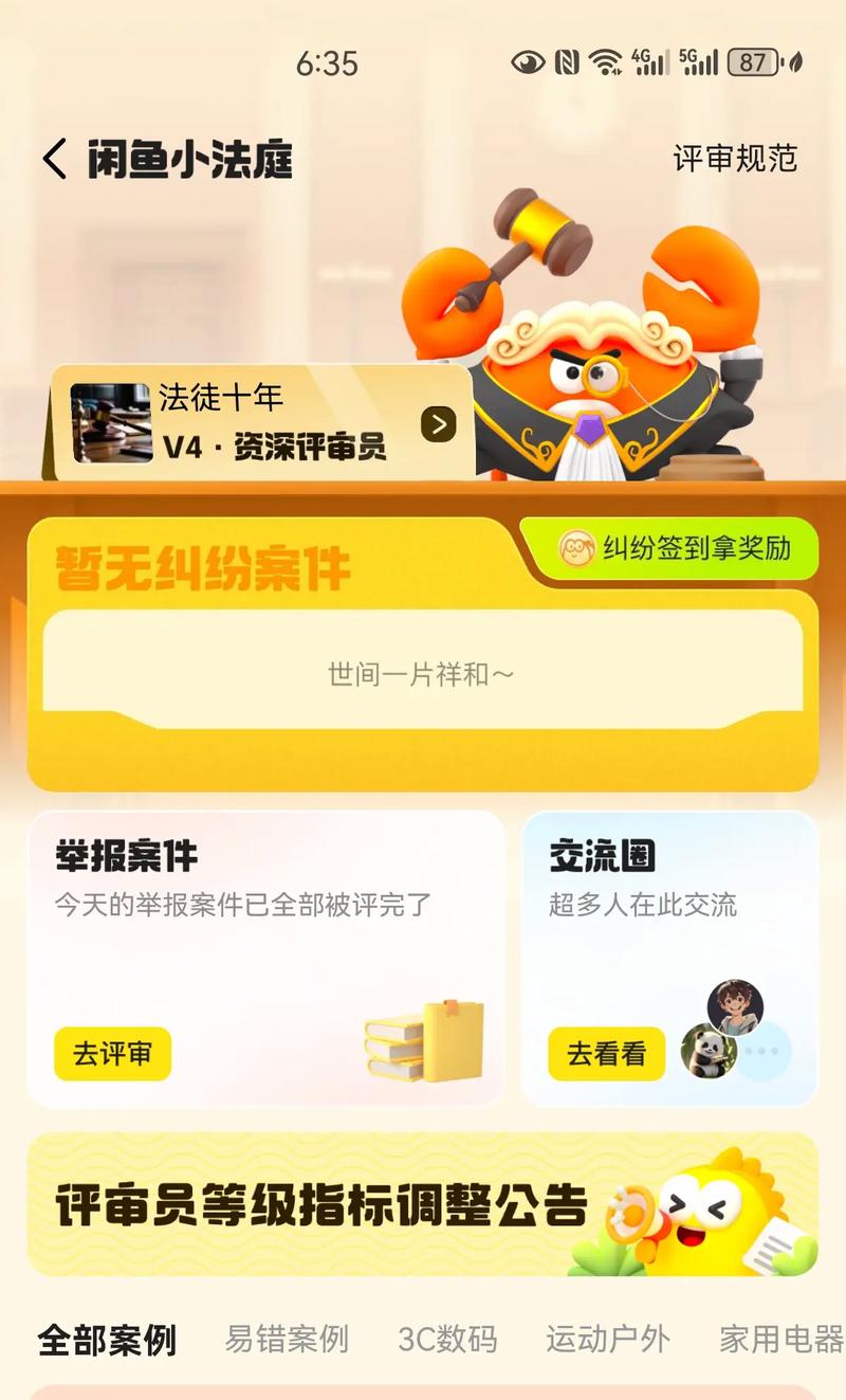 闲鱼评审员投票要多久