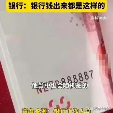 送钱不能送连号的原因