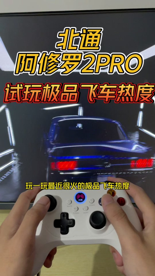 极品飞车可以用手柄玩吗缩略图