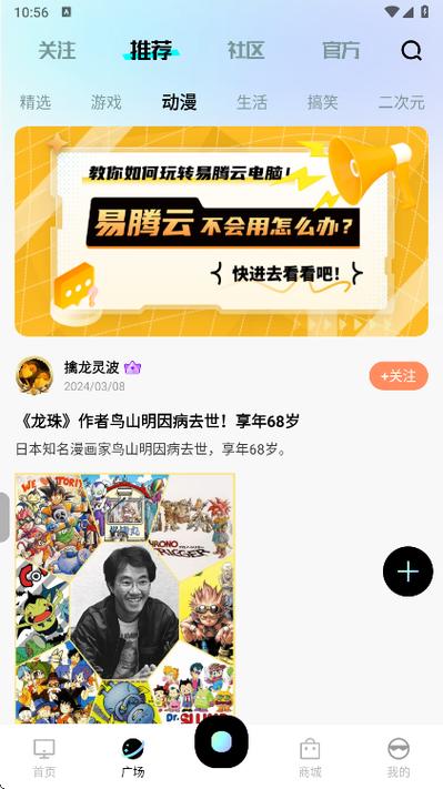 易腾云app官网下载